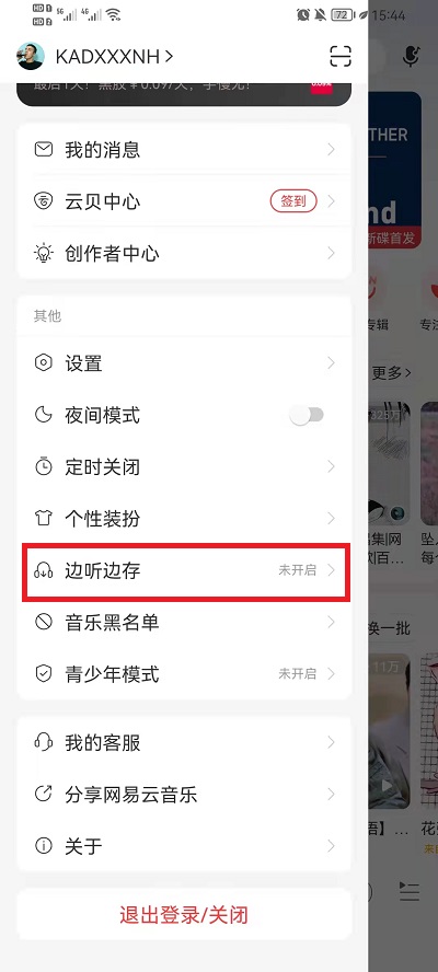 网易云音乐边听边存如何设置。