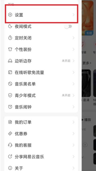 网易云音乐怎么清理听歌缓存。