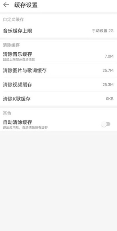 网易云音乐怎么清理听歌缓存。