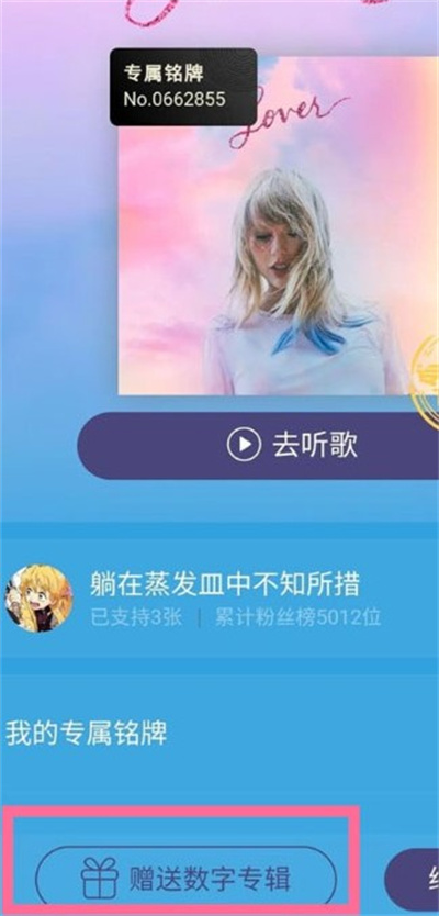 网易云音乐如何赠送好友数字专辑。