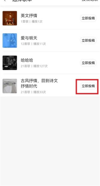 网易云音乐如何发布歌单。