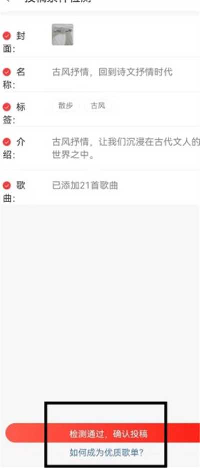 网易云音乐如何发布歌单。
