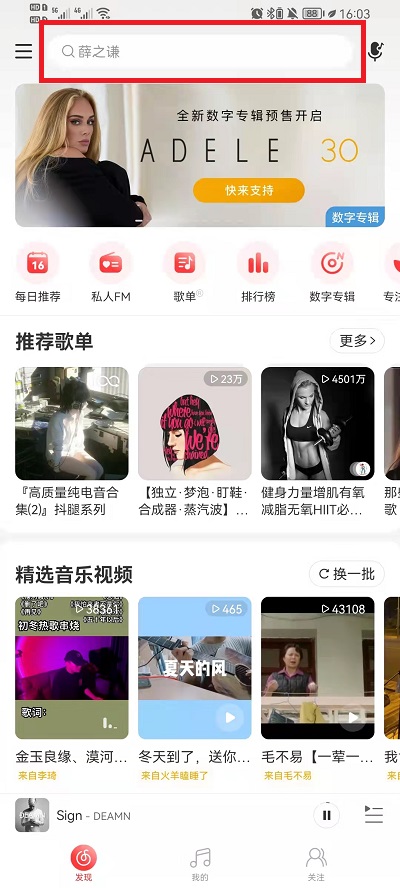 网易云音乐如何找人。
