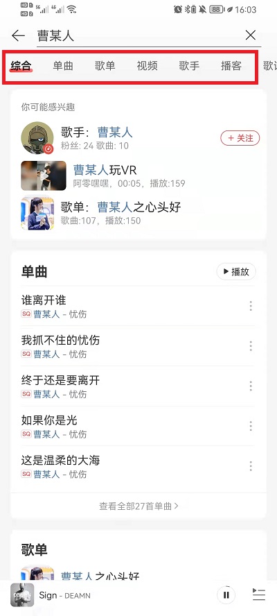 网易云音乐如何找人。