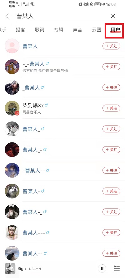 网易云音乐如何找人。