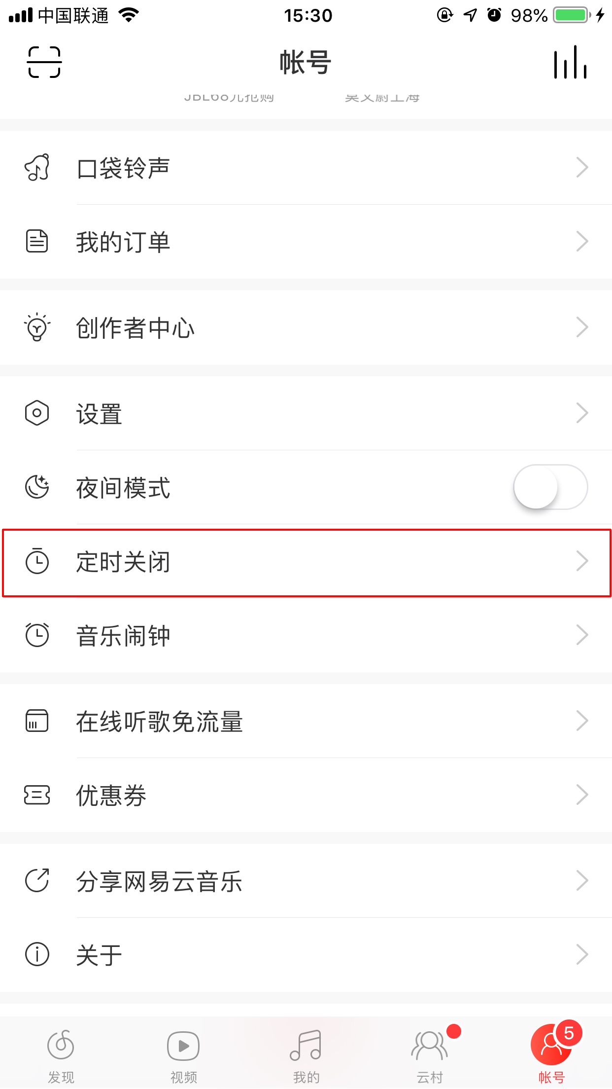 网易云音乐如何设置定时关闭。