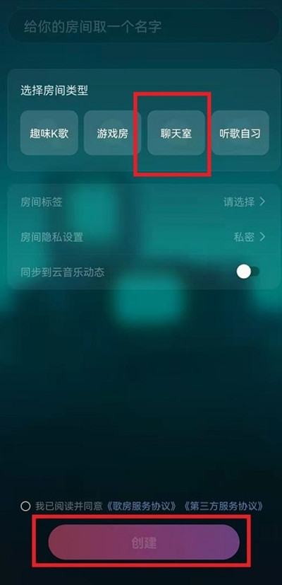 网易云音乐怎么创建歌房。
