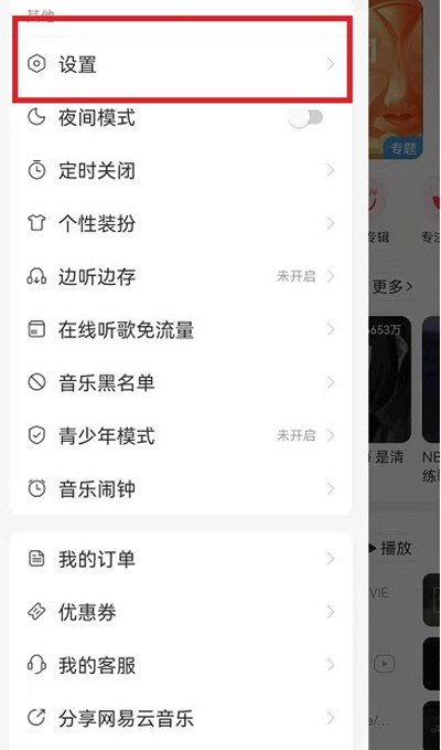 网易云音乐如何设置与其他应用同时播放。
