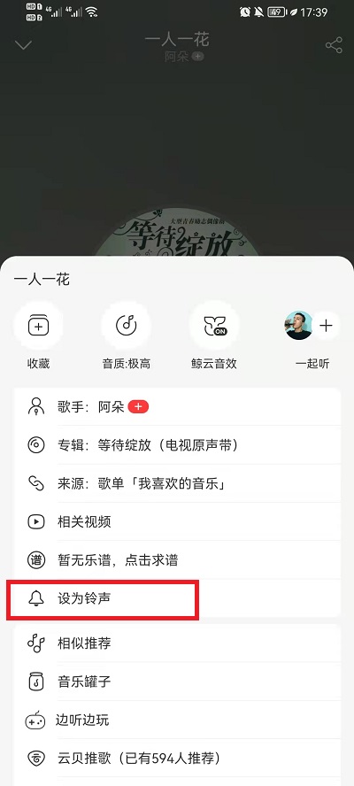 网易云音乐怎么设置电话铃声。