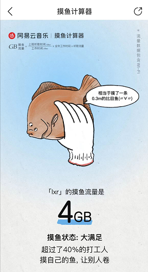 网易云音乐摸鱼计算器在哪怎么玩。