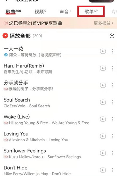 网易云音乐歌单播放记录如何查询。