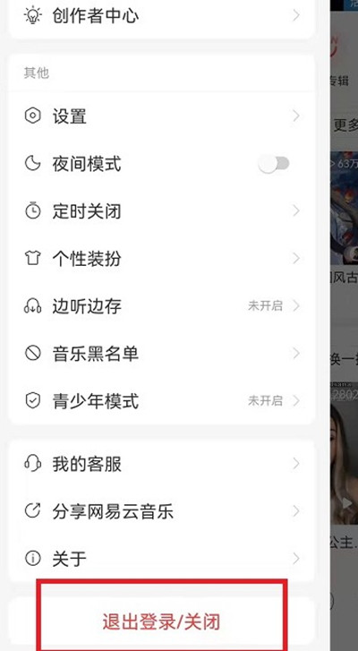 网易云音乐怎么切换登录账号。