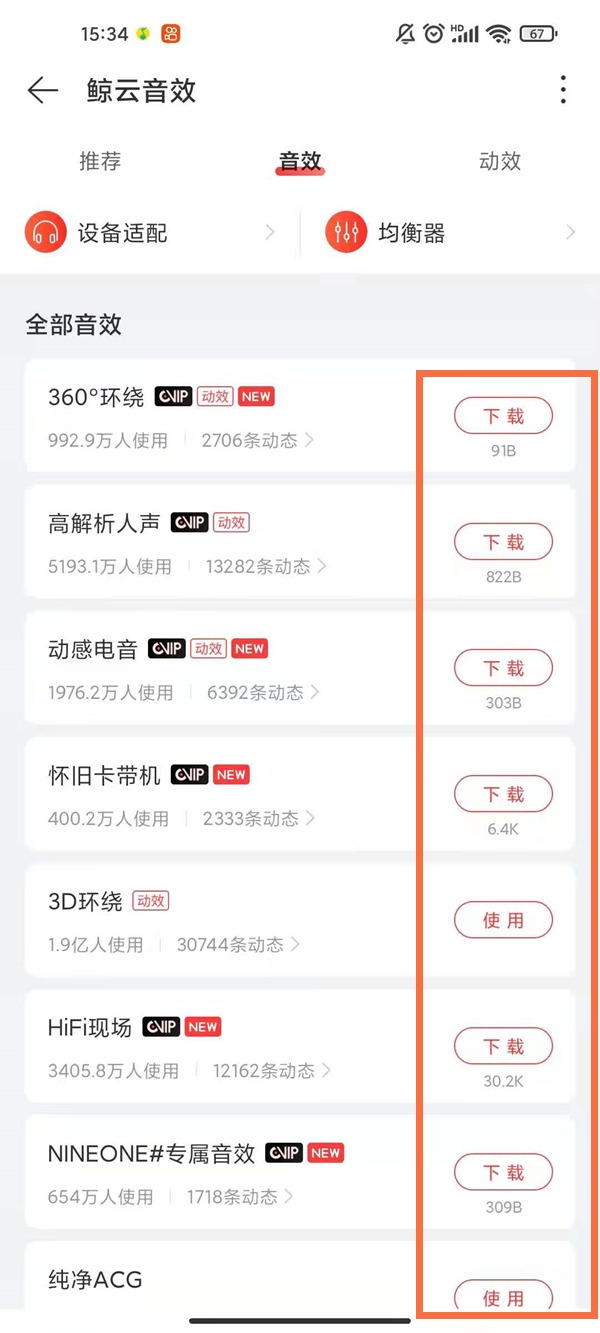 网易云鲸鱼音效在哪里打开。