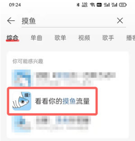网易云音乐摸鱼计算器在什么地方。