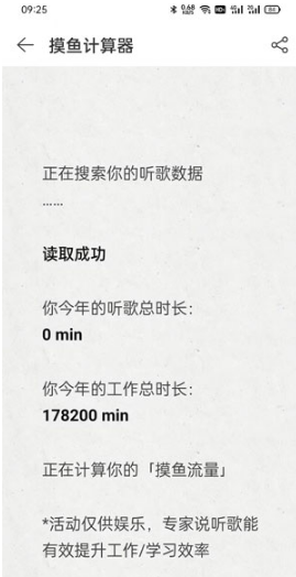 网易云音乐摸鱼计算器在什么地方。
