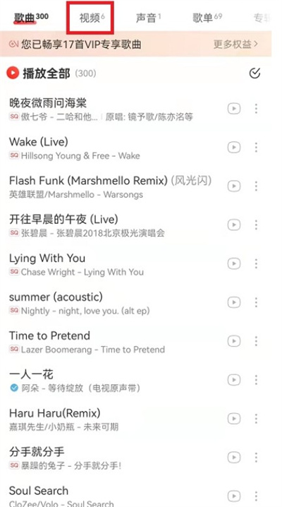 网易云音乐如何删除视频播放记录。