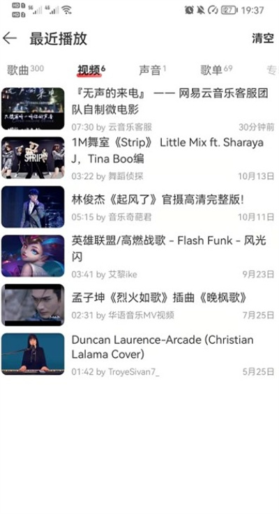 网易云音乐如何删除视频播放记录。
