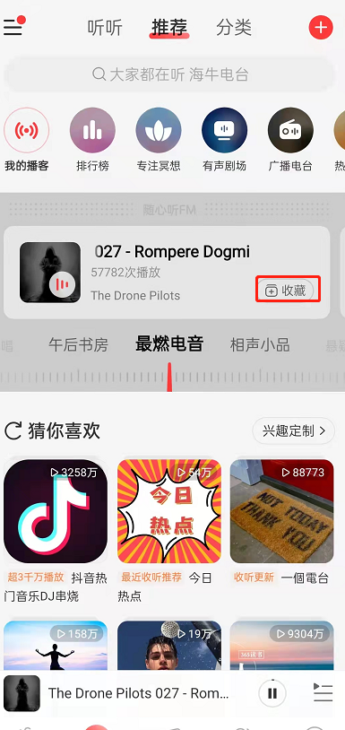 网易云音乐如何收藏播客。