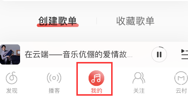 网易云音乐怎么添加状态。