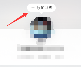 网易云音乐怎么添加状态。
