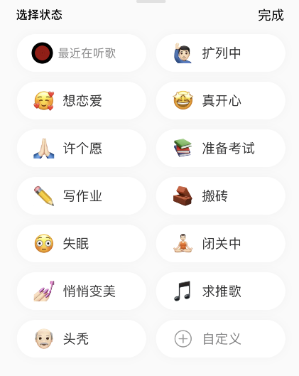 网易云音乐怎么添加状态。