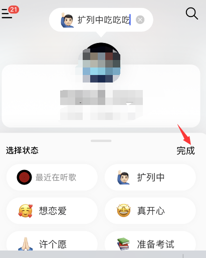 网易云音乐怎么添加状态。