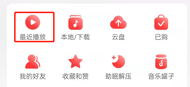 网易云播客播放记录怎么查看。