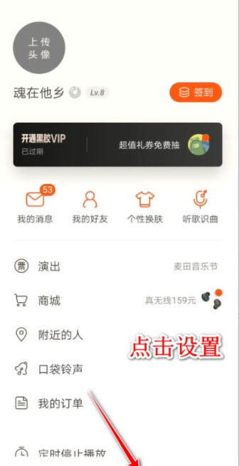 网易云音乐下载后怎么转换mp3格式。
