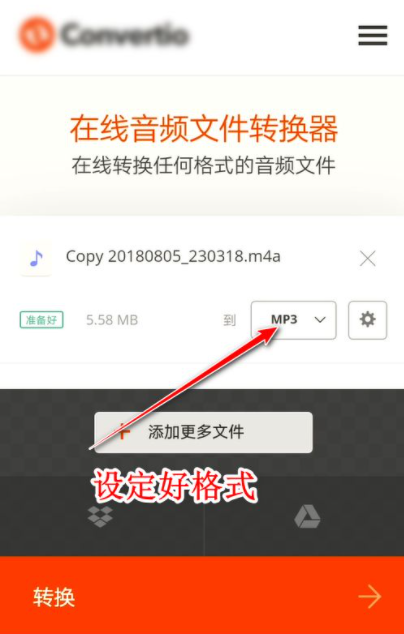 网易云音乐下载后怎么转换mp3格式。