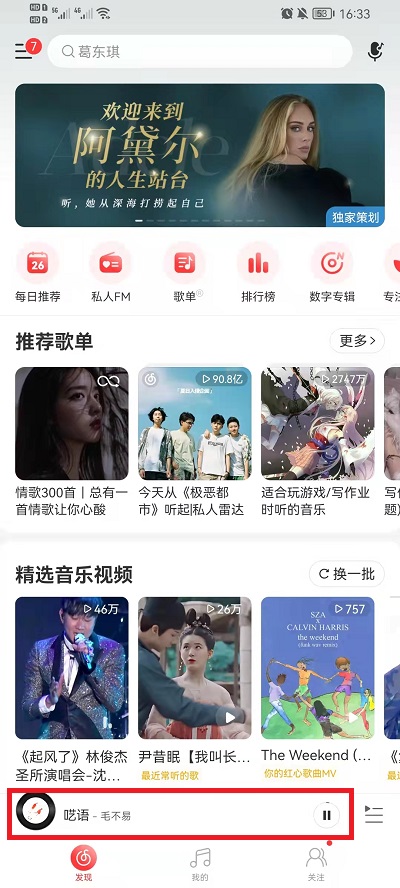 网易云音乐如何我来说说歌给朋友。