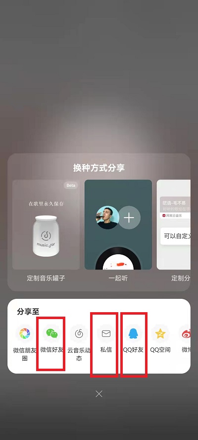 网易云音乐如何我来说说歌给朋友。