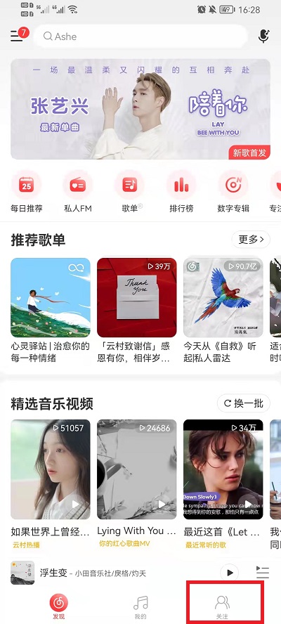 网易云音乐如何发动态。