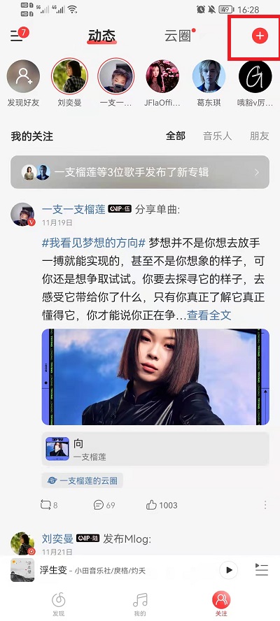 网易云音乐如何发动态。