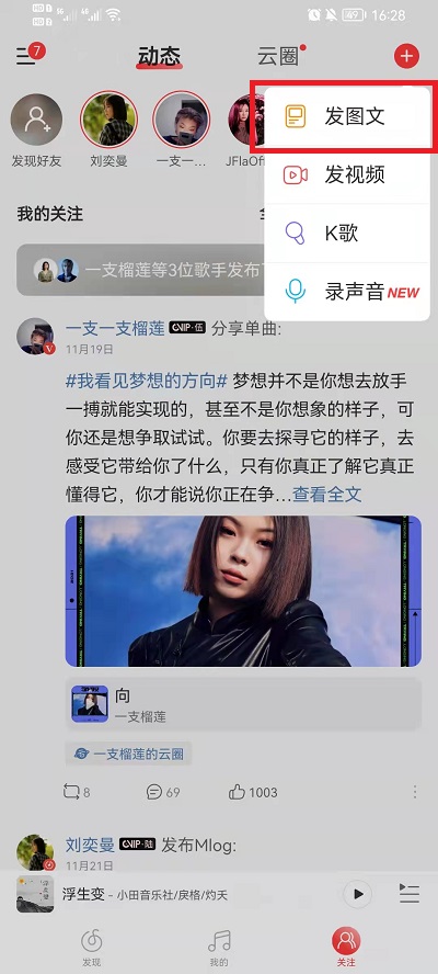 网易云音乐如何发动态。