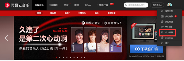 网易云音乐如何注销账号手机号。