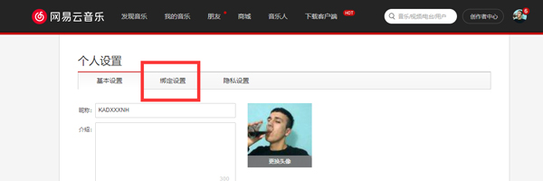 网易云音乐如何注销账号手机号。