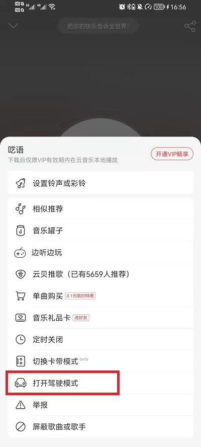 网易云音乐如何设置carplay。