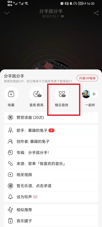 网易云音乐怎么设置唱片转动效果。