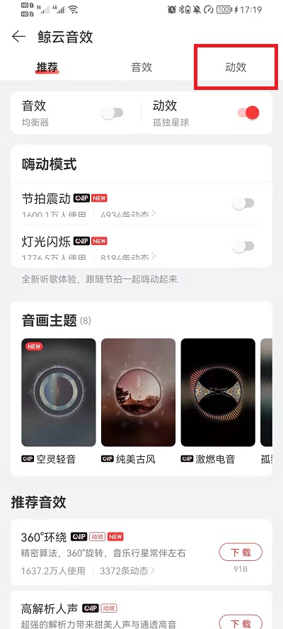 网易云音乐怎么设置唱片转动效果。
