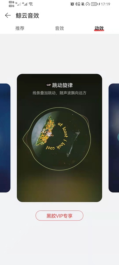 网易云音乐怎么设置唱片转动效果。