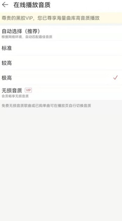 网易云音乐的音质在哪设置。