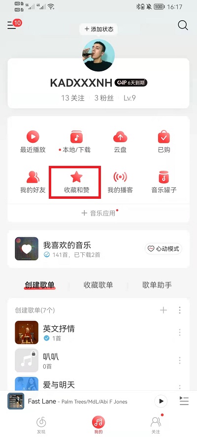 网易云音乐怎么查看自己收藏的专辑。