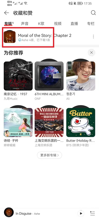 网易云音乐怎么查看自己收藏的专辑。