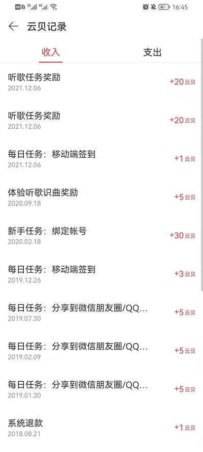 网易云音乐在哪查看云贝账单。