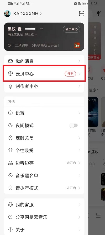 网易云音乐云贝兑换界面在什么地方。