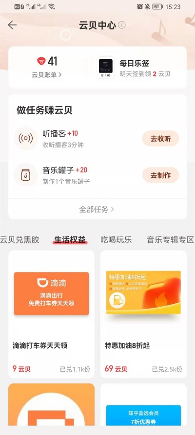 网易云音乐云贝中心在什么地方。