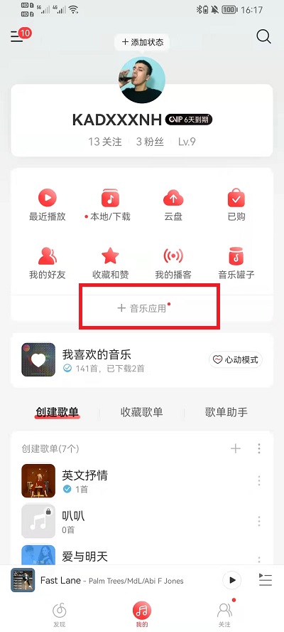 网易云音乐音乐应用如何删除。