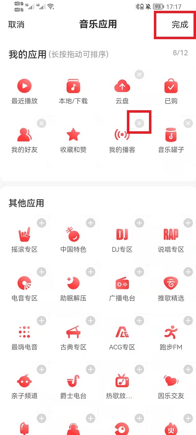 网易云音乐音乐应用如何删除。