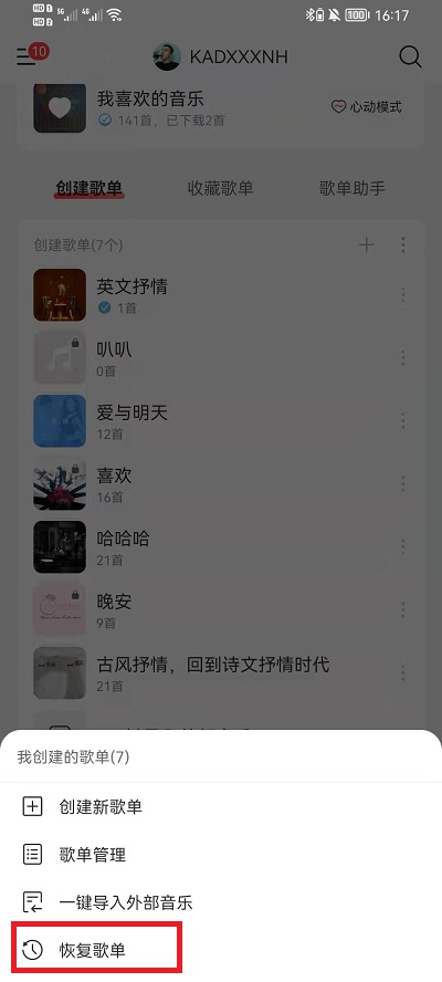 网易云音乐怎么恢复歌单。