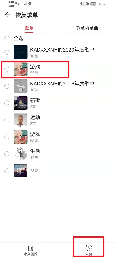 网易云音乐怎么恢复歌单。
